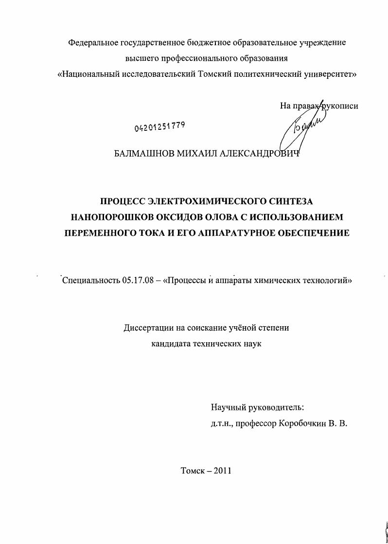 Процесс электрохимического синтеза нанопорошков оксидов олова с использованием переменного тока и его аппаратурное обеспечение