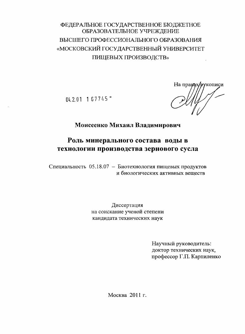 Роль минерального состава воды в технологии производства зернового сусла