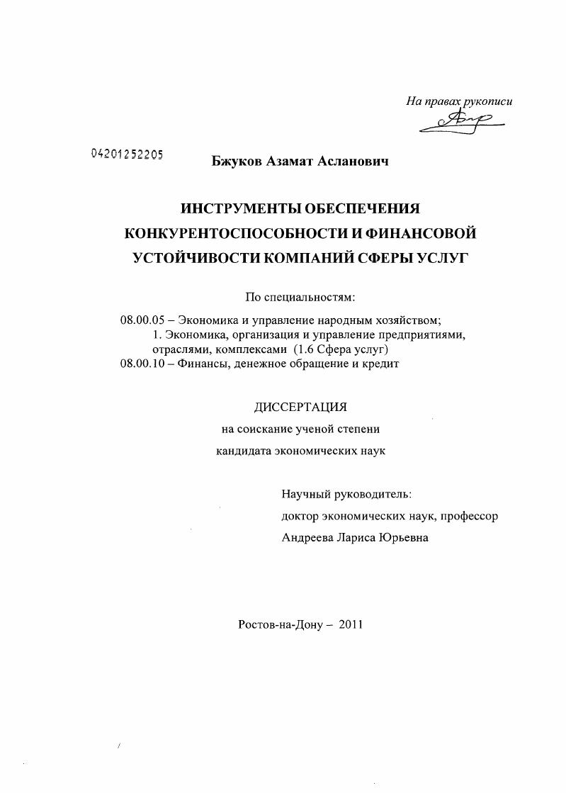 Инструменты обеспечения конкурентоспособности и финансовой устойчивости компаний сферы услуг