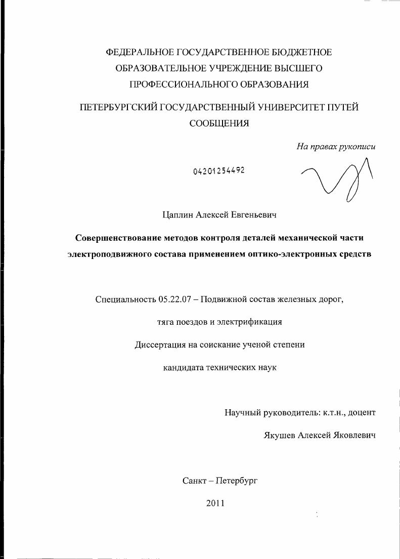 Совершенствование методов контроля деталей механической части электроподвижного состава применением оптико-электронных средств