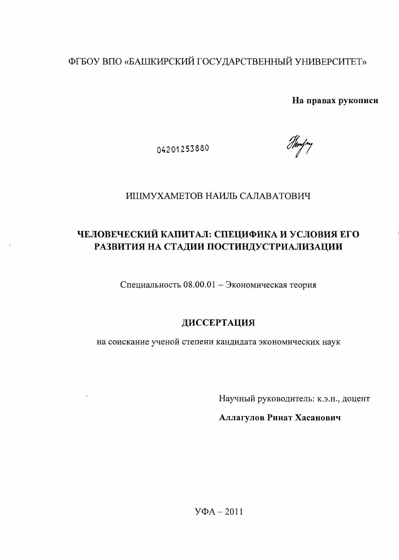 Человеческий капитал: специфика и условия его развития на стадии постиндустриализации