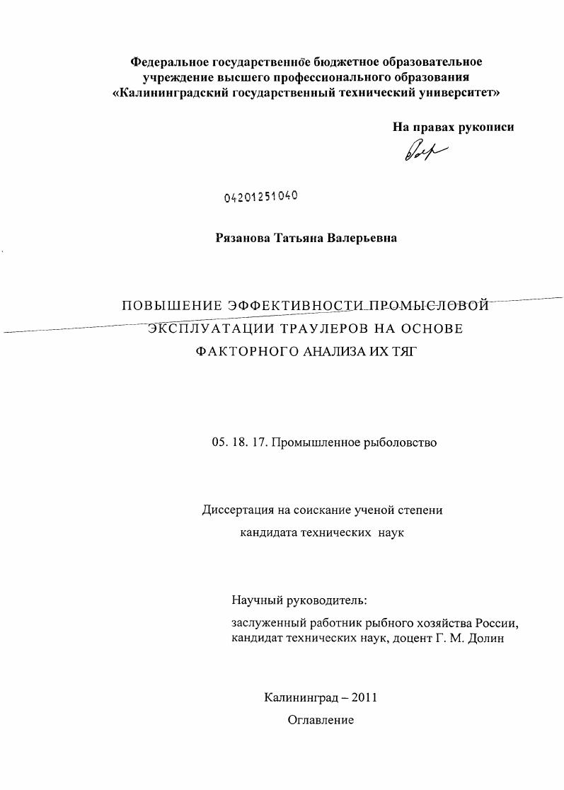 Повышение эффективности промысловой эксплуатации траулеров на основе факторного анализа их тяг