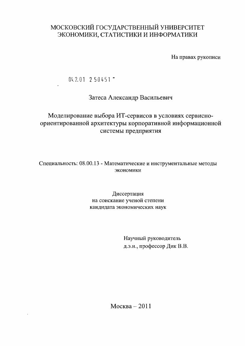 Моделирование выбора ИТ-сервисов в условиях сервисно-ориентированной архитектуры корпоративной информационной системы предприятия