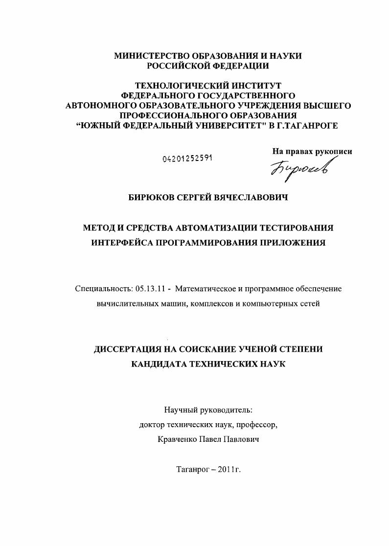 Метод и средства автоматизации тестирования интерфейса программирования приложения