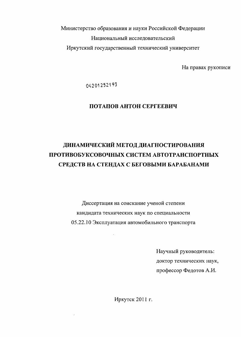 Динамический метод диагностирования противобуксовочных систем автотранспортных средств на стендах с беговыми барабанами