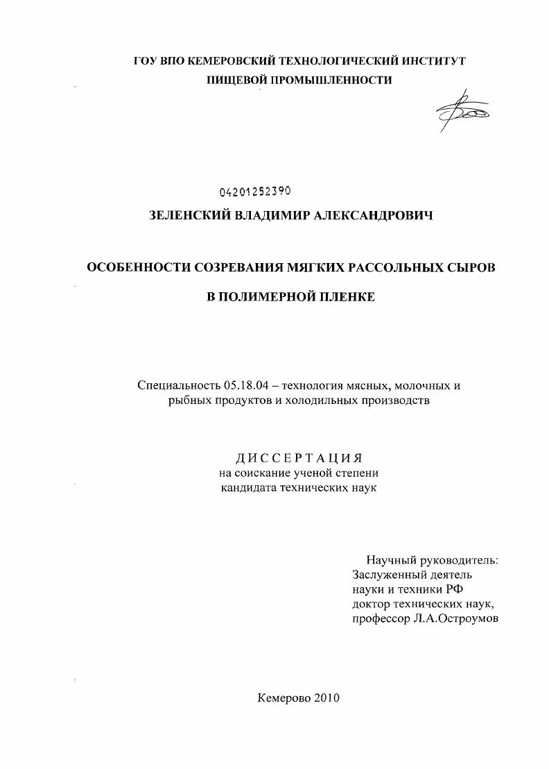 Особенности созревания мягких рассольных сыров в полимерной пленке