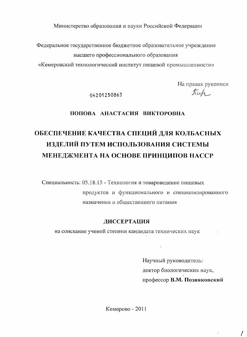 Обеспечение качества специй для колбасных изделий путем использования системы менеджмента на основе принципов НАССР