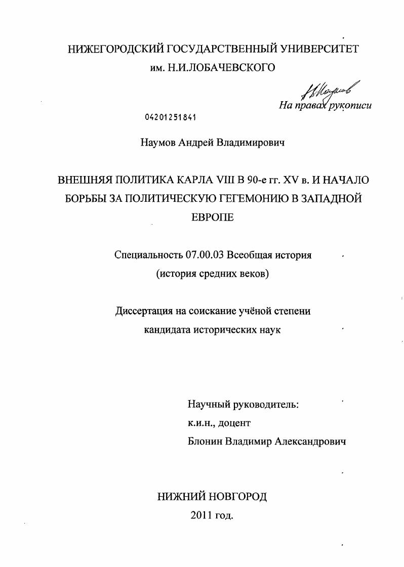 Внешняя политика Карла VIII в 90-е гг. XV в. и начало борьбы за политическую гегемонию в Западной Европе