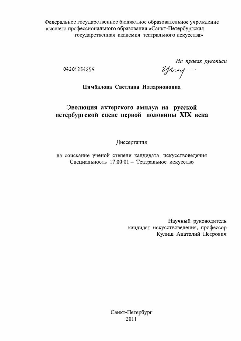 Эволюция актерского амплуа на русской петербургской сцене первой половины XIX века