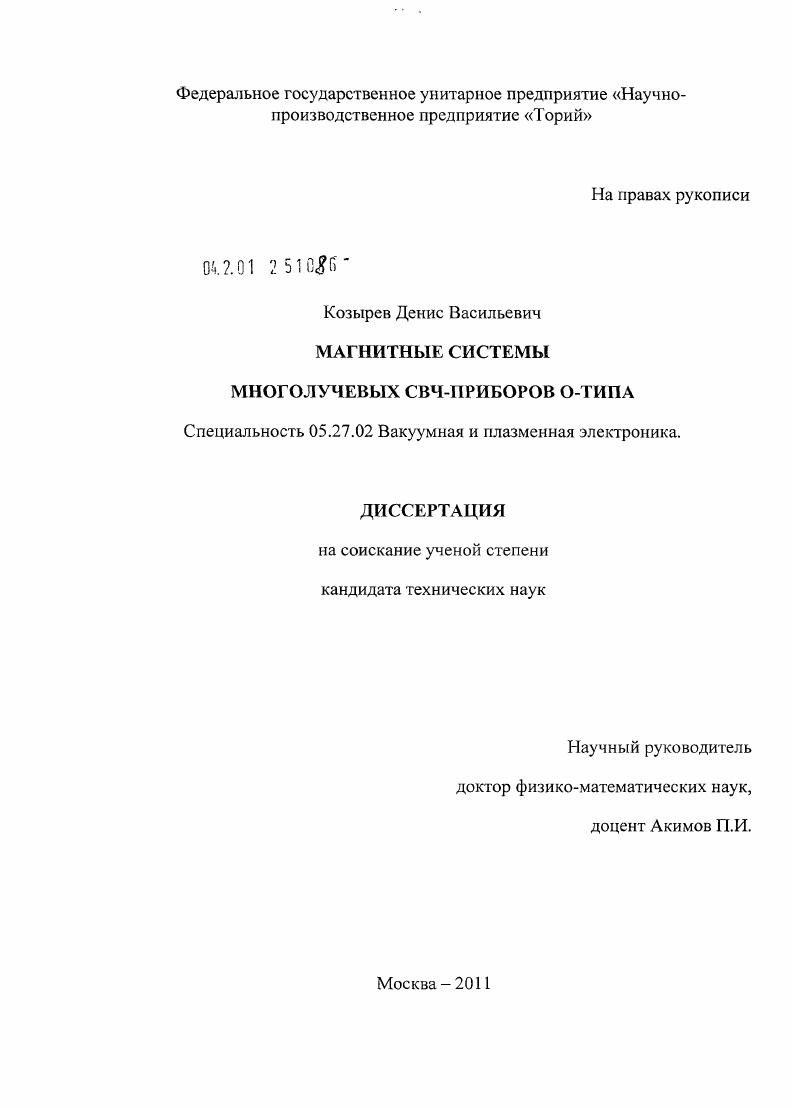 Магнитные системы многолучевых СВЧ-приборов О-типа