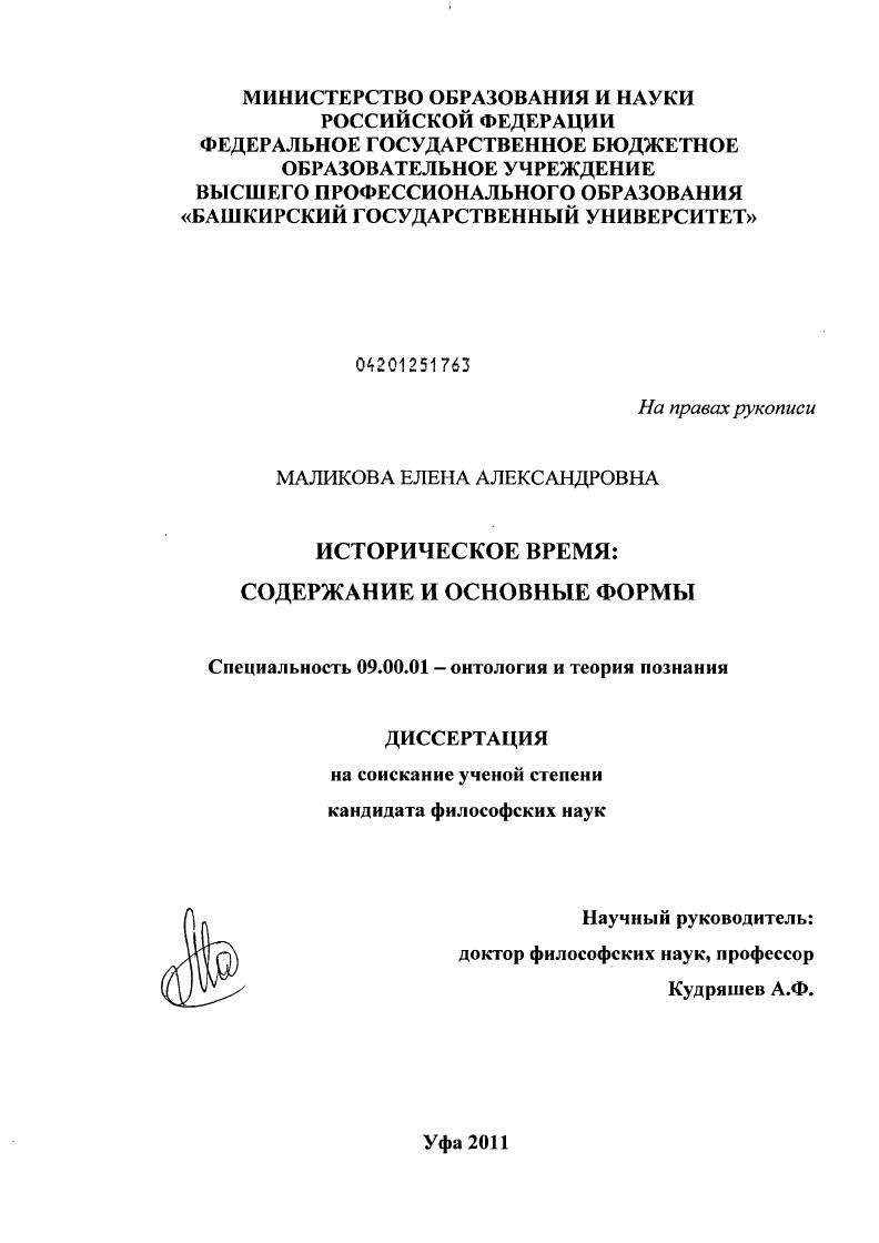 Историческое время : содержание и основные формы
