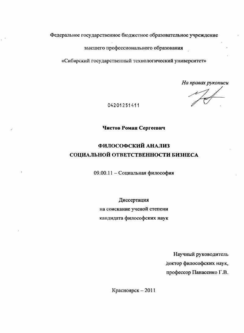 Философский анализ социальной ответственности бизнеса