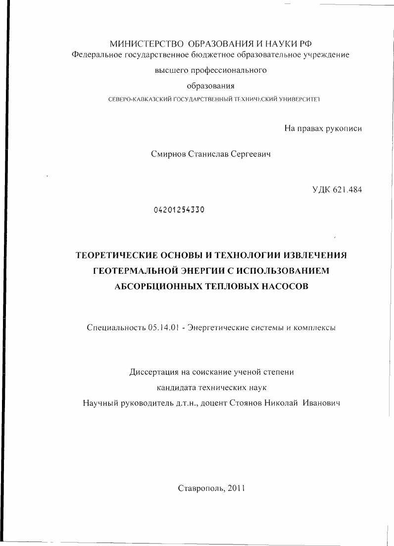 Теоретические основы и технологии извлечения геотермальной энергии с использованием абсорбционных тепловых насосов