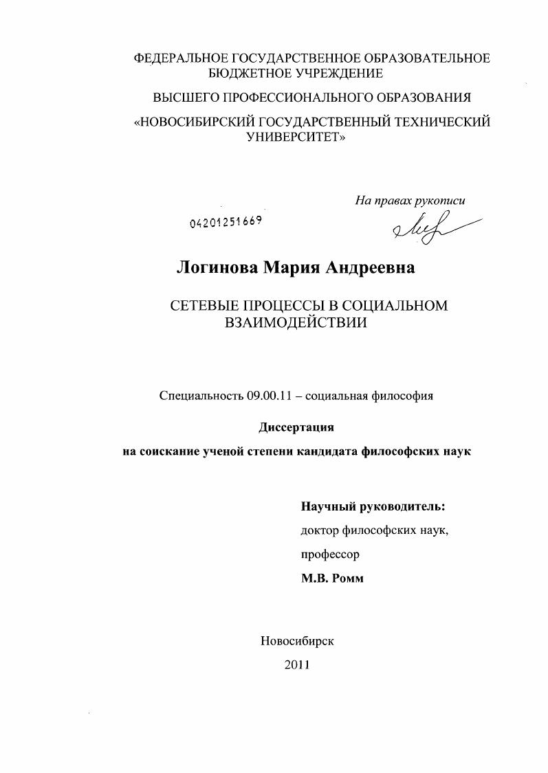 Сетевые процессы в социальном взаимодействии