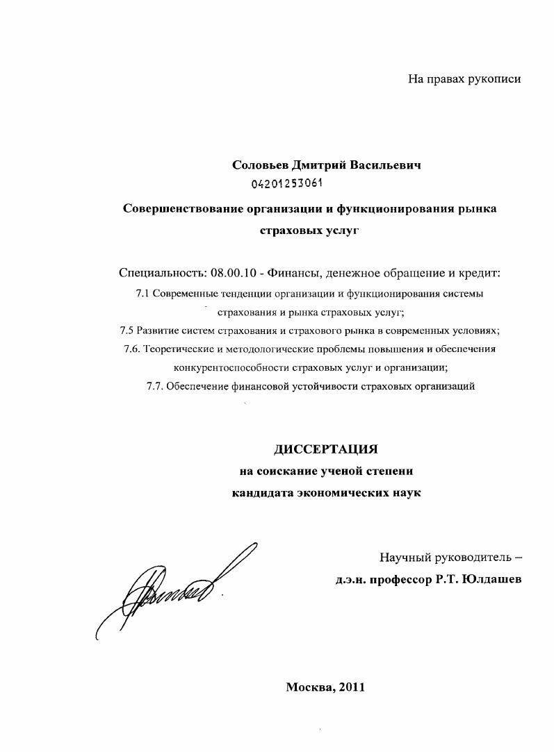 Совершенствование организации и функционирования рынка страховых услуг