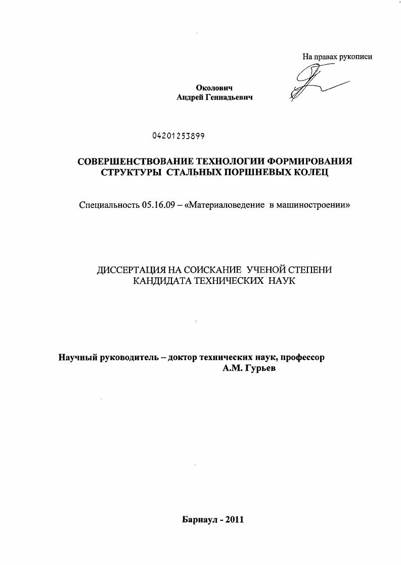 Совершенствование технологии формирования структуры стальных поршневых колец