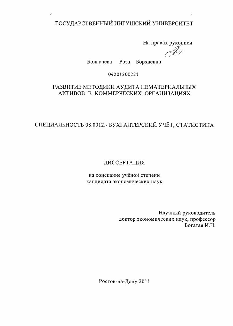 Развитие методики аудита нематериальных активов в коммерческих организациях