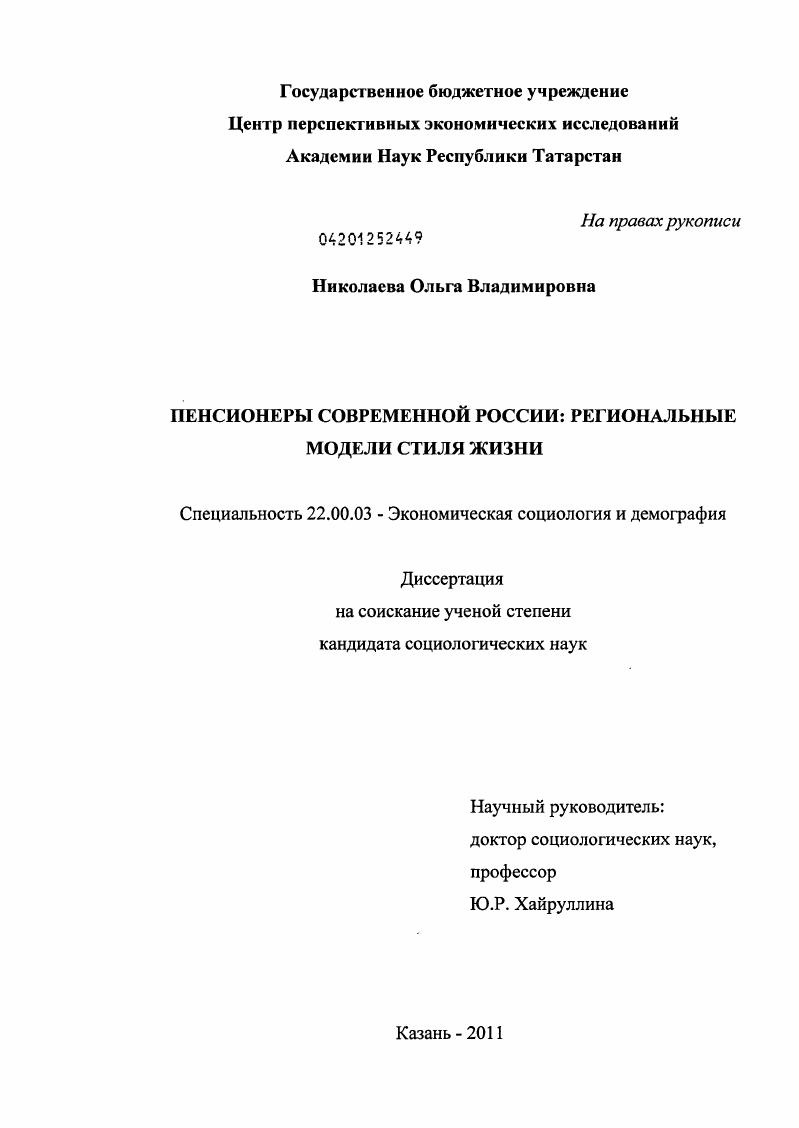 Пенсионеры современной России : региональные модели стиля жизни
