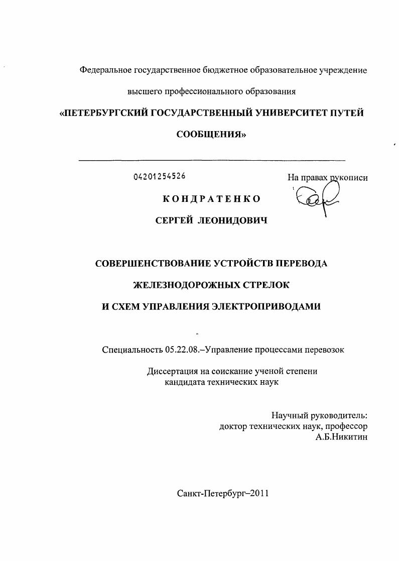 Совершенствование устройств перевода железнодорожных стрелок и схем управления электроприводами