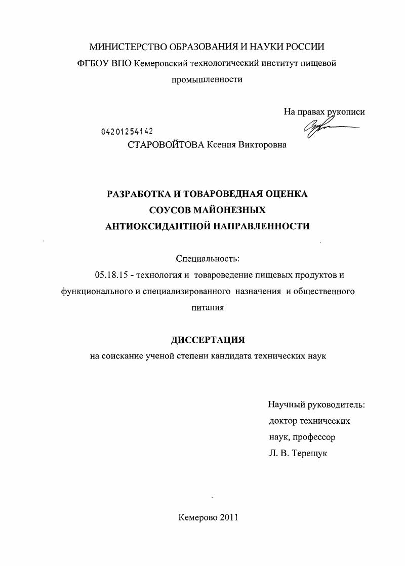 Разработка и товароведная оценка соусов майонезных антиоксидантной направленности
