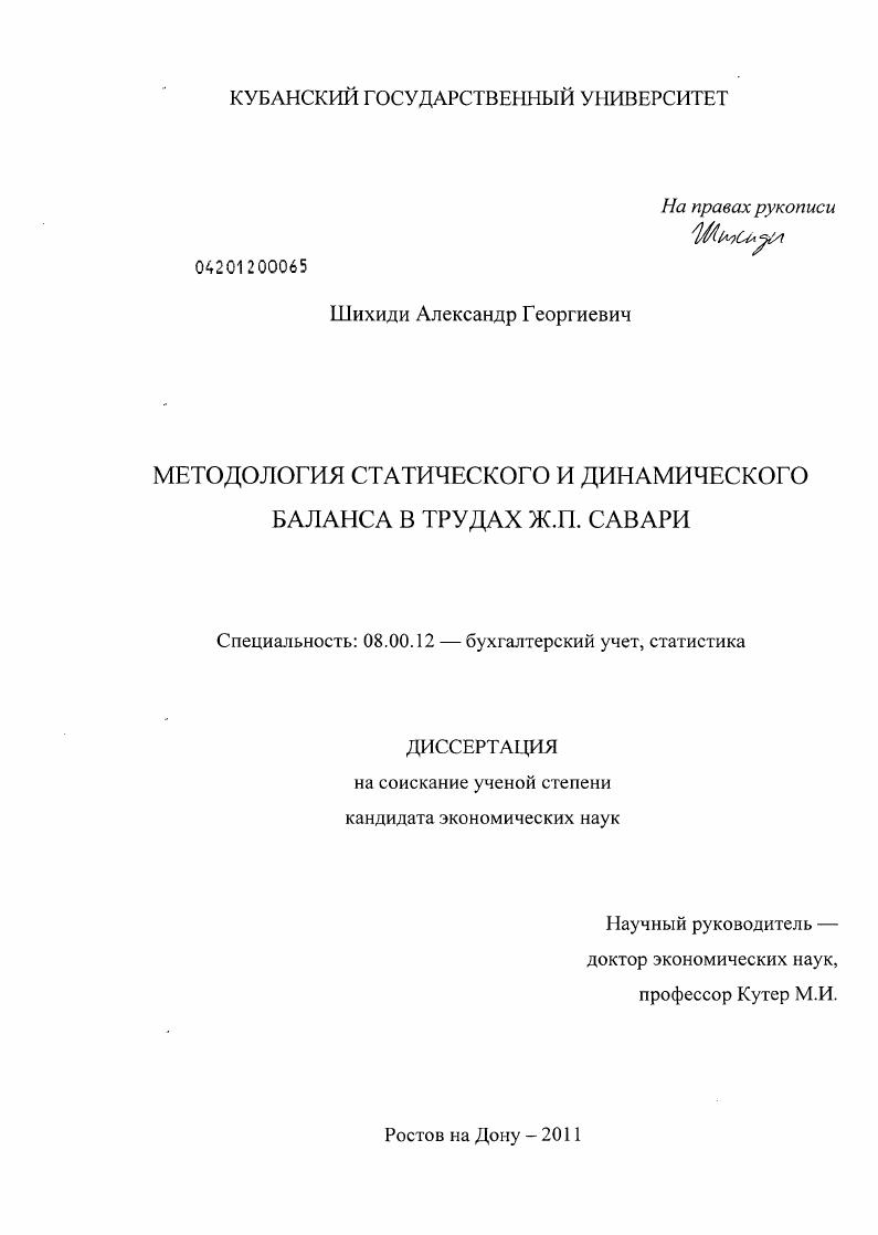 Методология статического и динамического баланса в трудах Ж.П. Савари