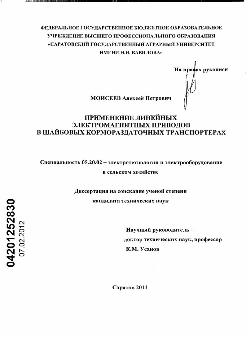 Применение линейных электромагнитных приводов в шайбовых кормораздаточных транспортерах