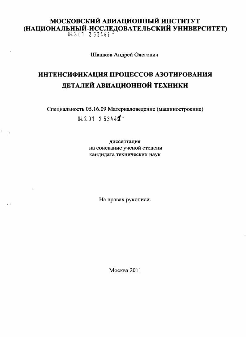 Интенсификация процессов азотирования деталей авиационной техники