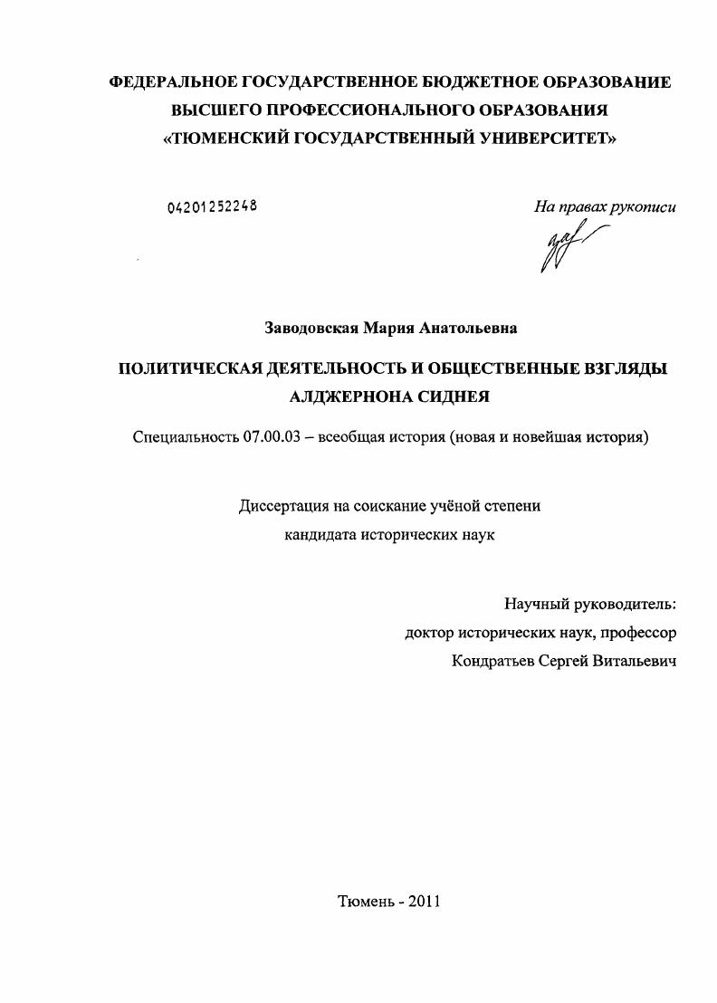 Политическая деятельность и общественные взгляды Алджернона Сиднея