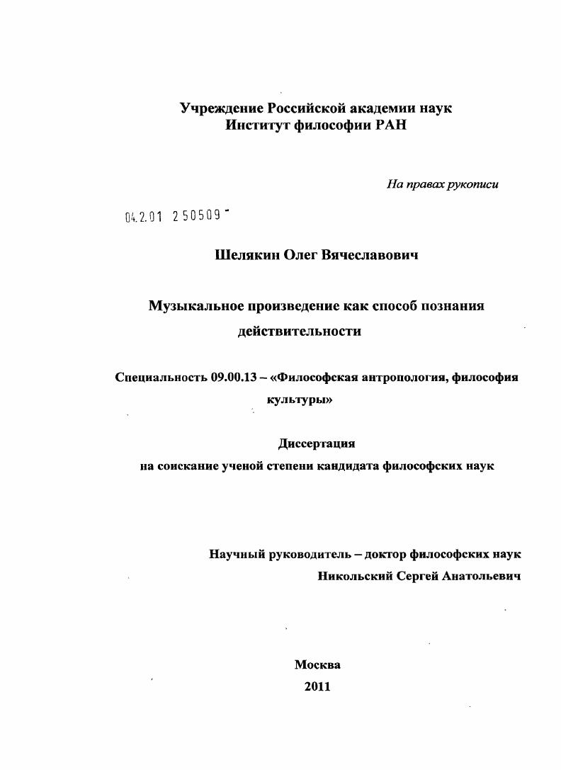 Музыкальное произведение как способ познания действительности