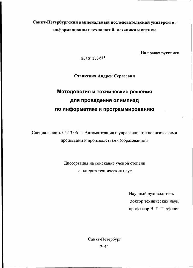 Методология и технические решения для проведения олимпиад по информатике и программированию