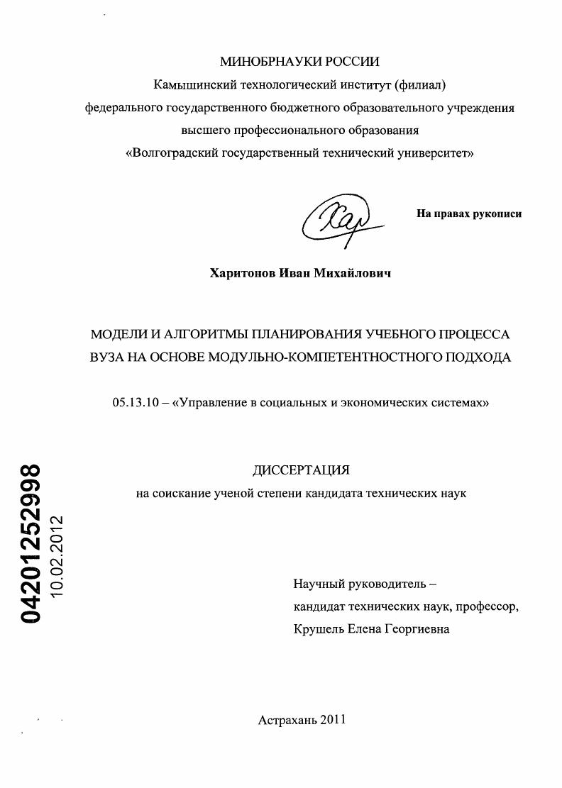 Модели и алгоритмы планирования учебного процесса вуза на основе модульно-компетентностного подхода