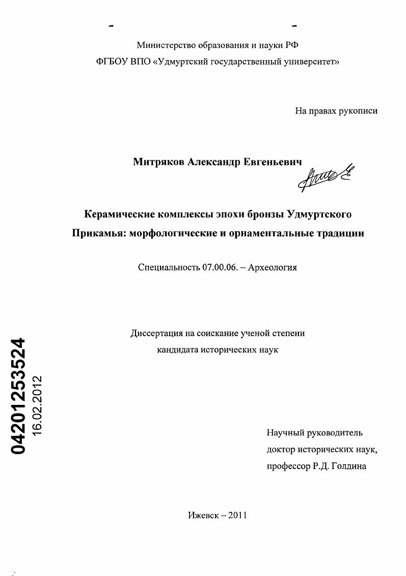Керамические комплексы эпохи бронзы Удмуртского Прикамья: морфологические и орнаментальные традиции