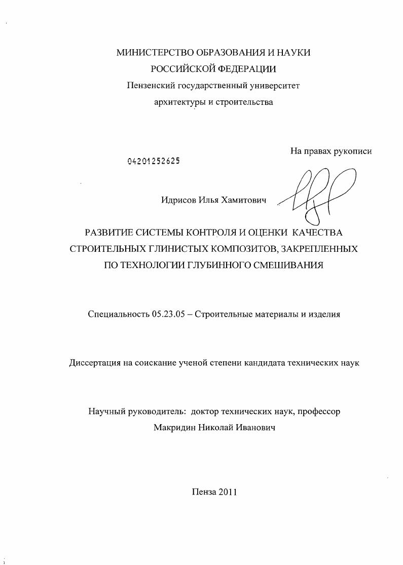 Развитие системы контроля и оценки качества строительных глинистых композитов, закрепленных по технологии глубинного смешивания