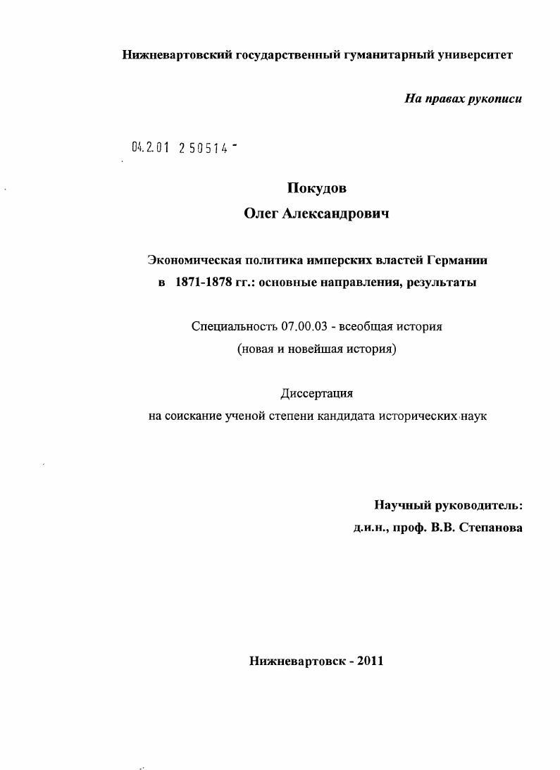 Экономическая политика имперских властей Германии в 1871-1878 гг.: основные направления, результаты
