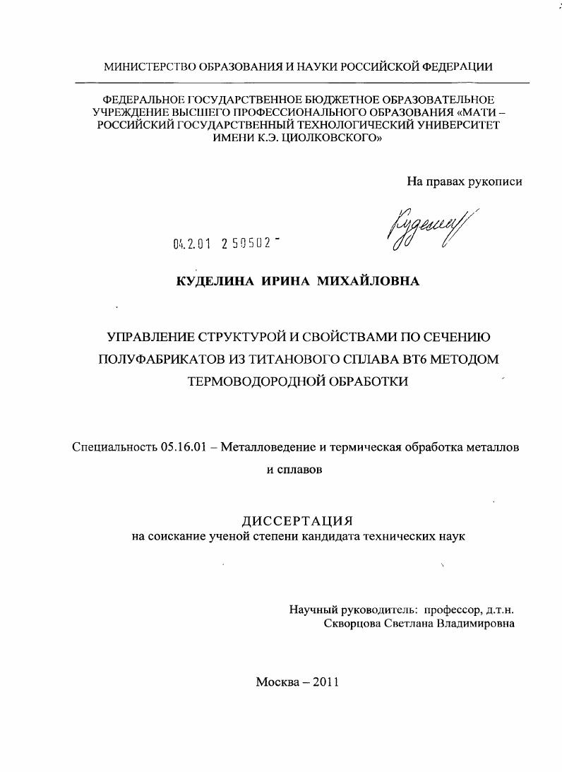 Управление структурой и свойствами по сечению полуфабрикатов из титанового сплава ВТ6 методом термоводородной обработки
