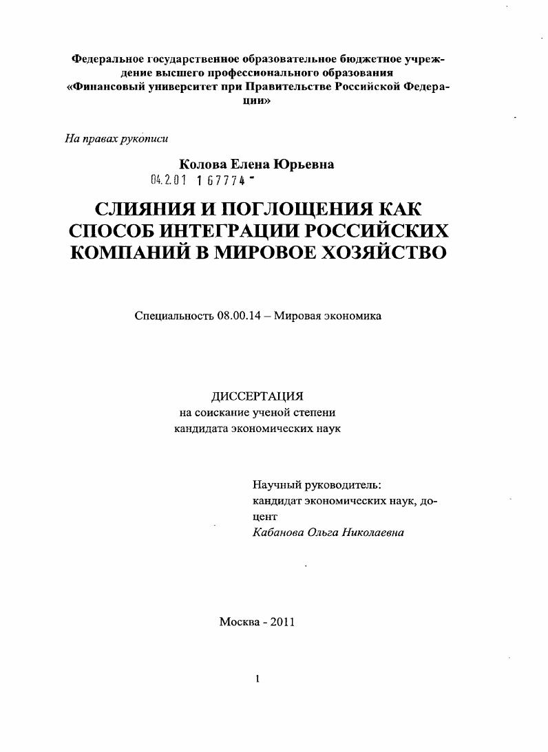 Слияния и поглощения как способ интеграции российских компаний в мировое хозяйство