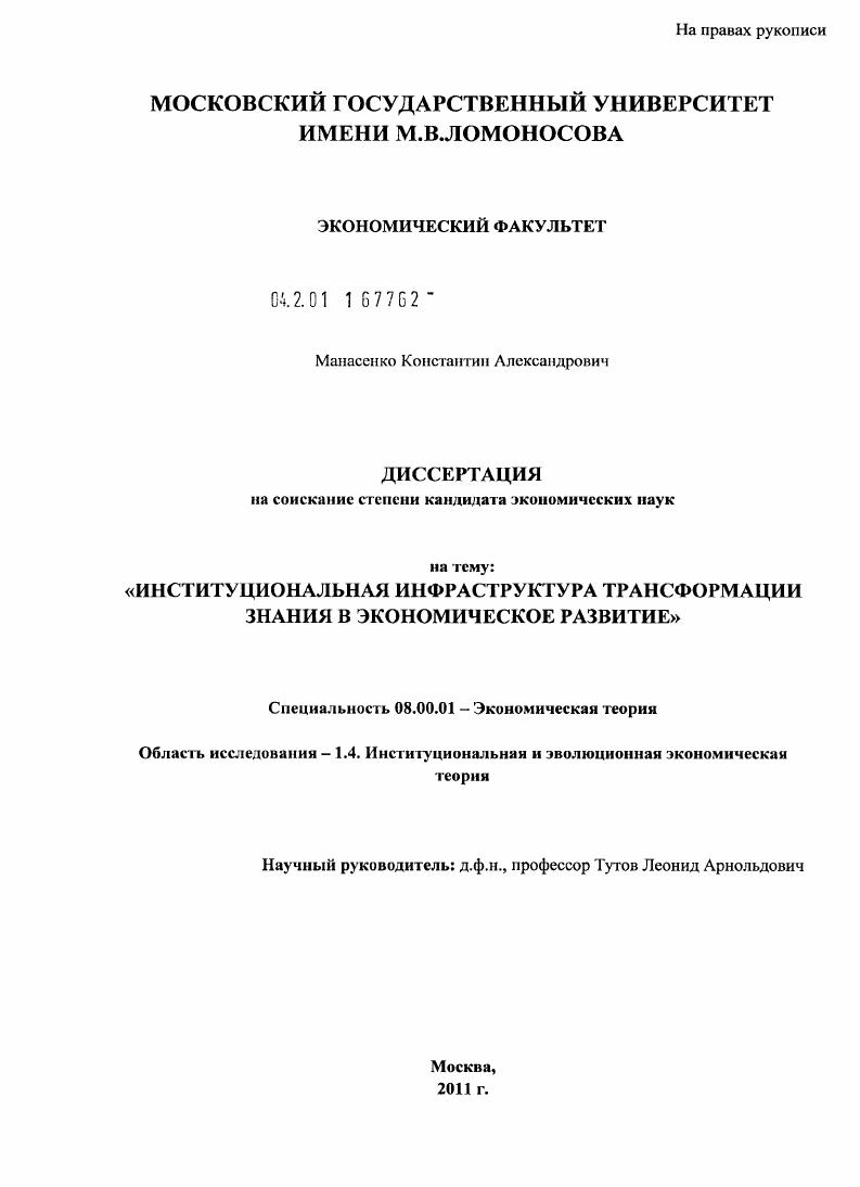 Институциональная инфраструктура трансформации знания в экономическое развитие