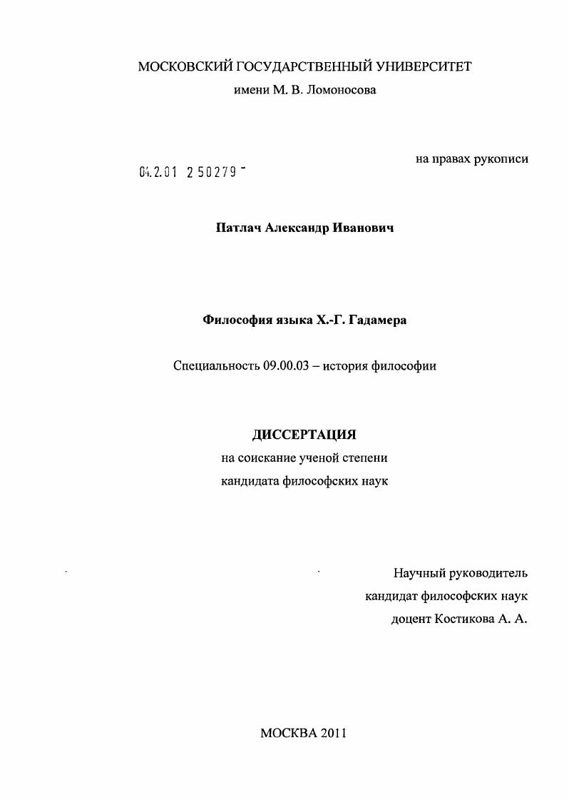 Философия языка Х.-Г. Гадамера