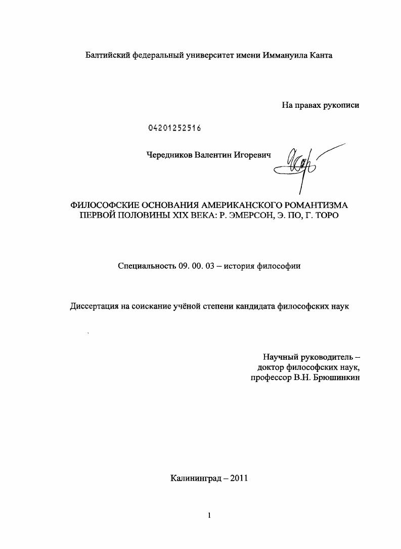 Философские основания американского романтизма первой половины XIX века. Р. Эмерсон, Э. По, Г. Торо