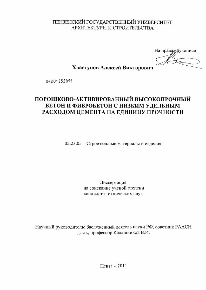 Порошково-активированный высокопрочный бетон и фибробетон с низким удельным расходом цемента на единицу прочности