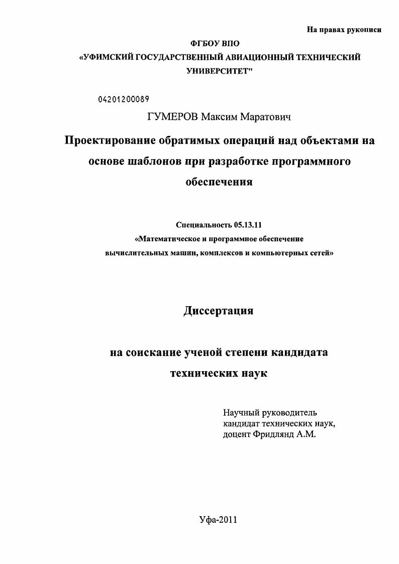 Проектирование обратимых операций над объектами на основе шаблонов при разработке программного обеспечения