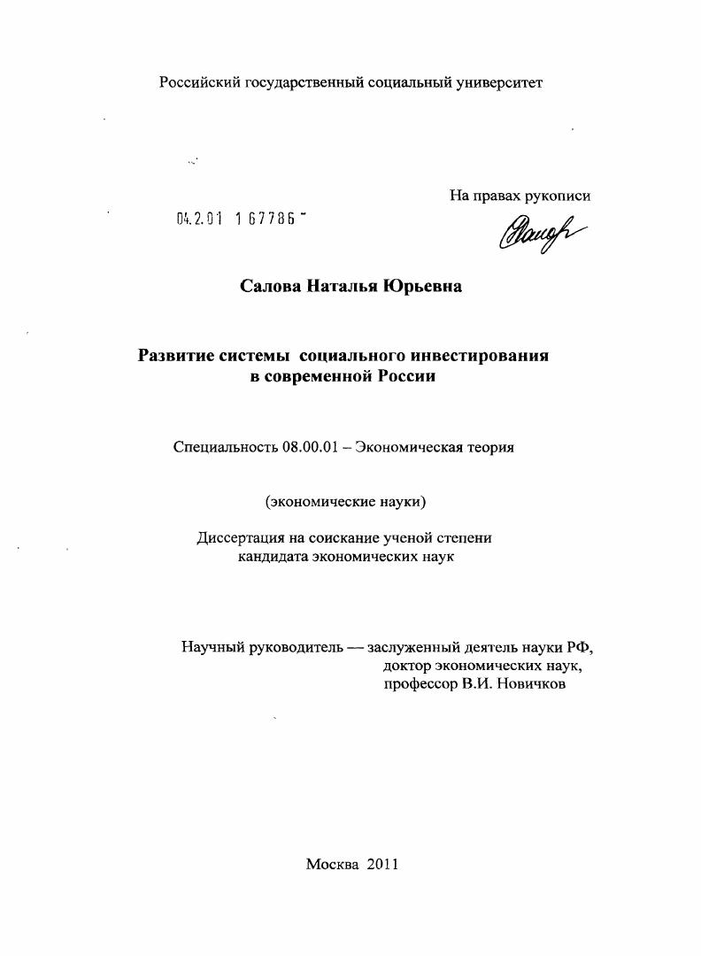Развитие системы социального инвестирования в современной России