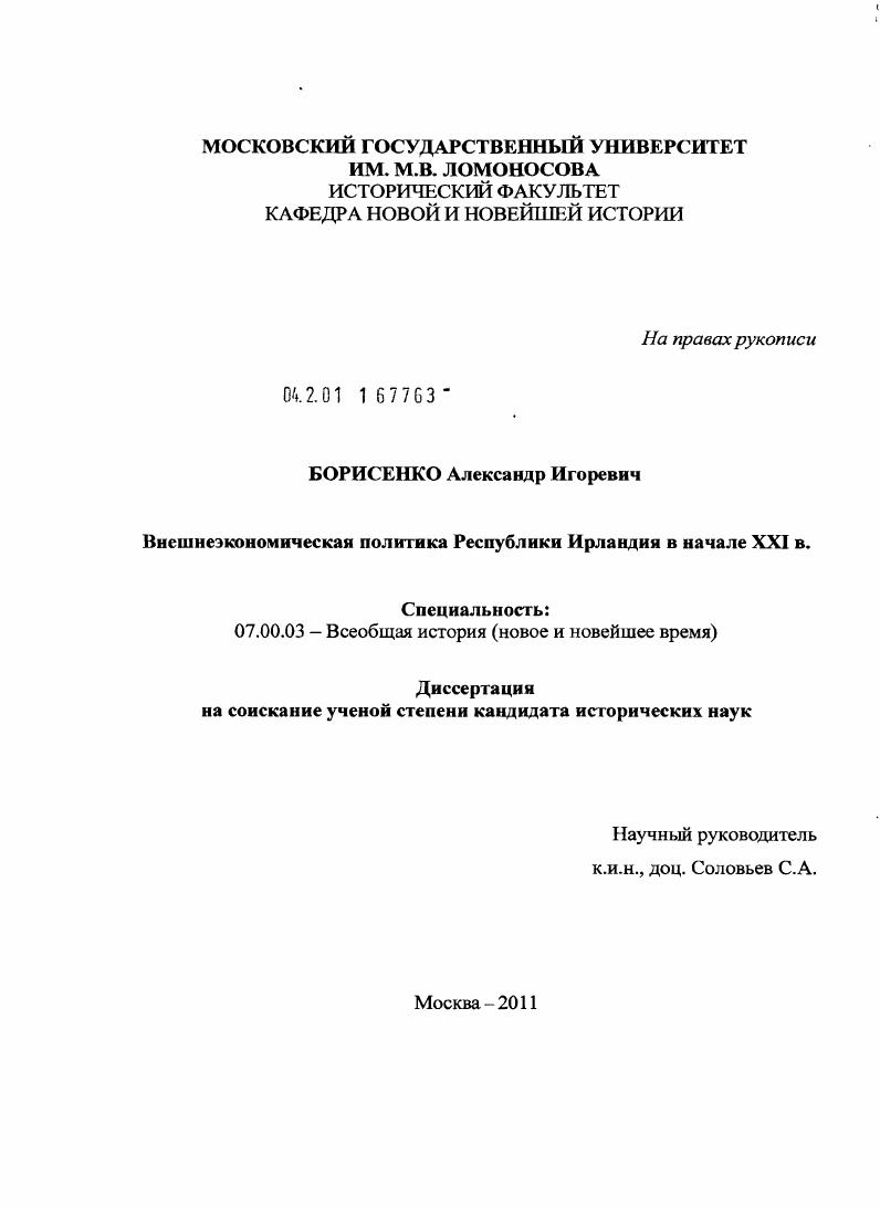 скачать диссертацию Внешнеэкономическая политика Республики Ирландия в начале XXI века Внешнеэкономическая политика Республики Ирландия в начале XXI века