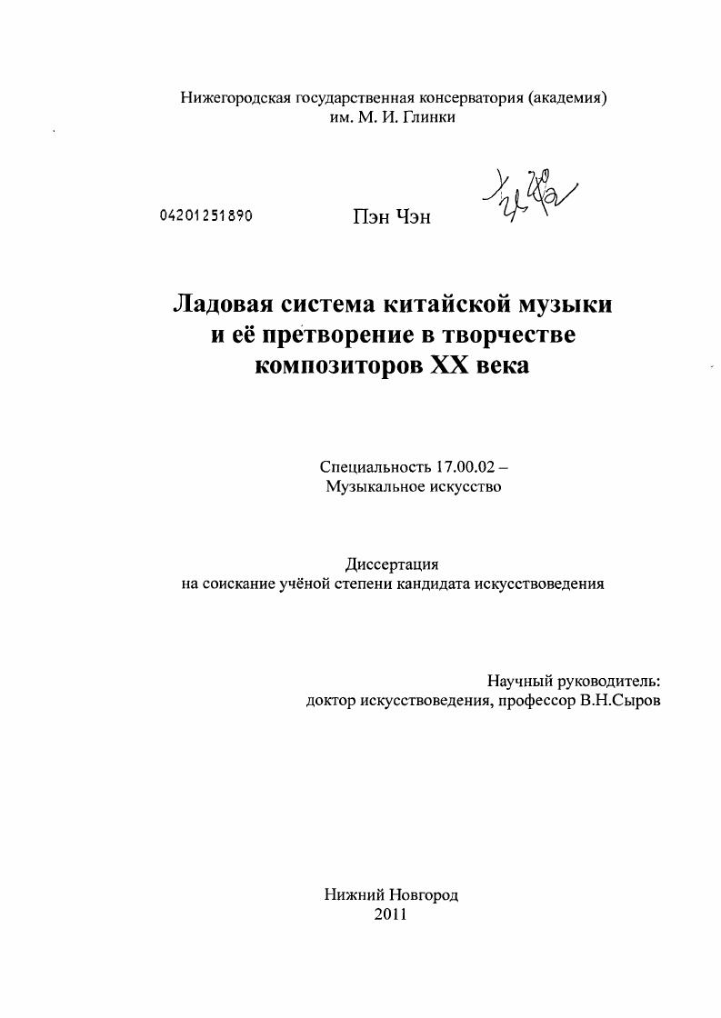 Ладовая система китайской музыки и её претворение в творчестве композиторов XX века