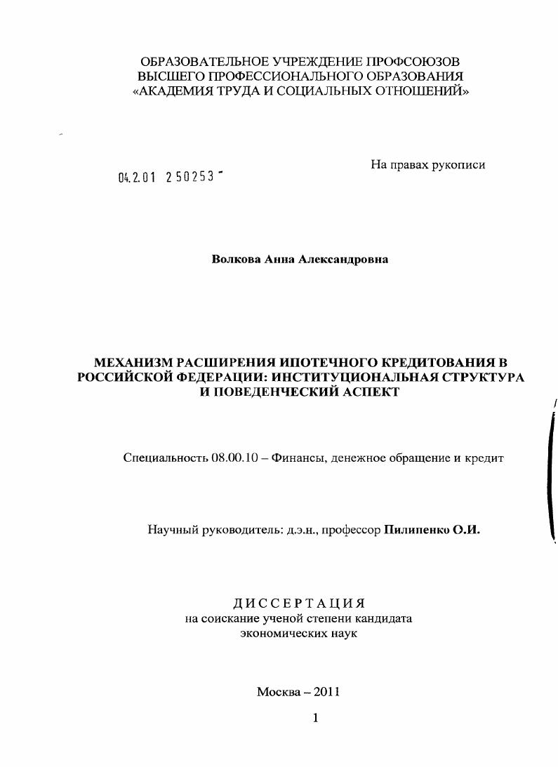 Механизм расширения ипотечного кредитования в Российской Федерации: институциональная структура и поведенческий аспект