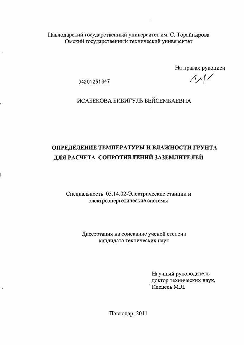 Определение температуры и влажности грунта для расчета сопротивлений заземлителей