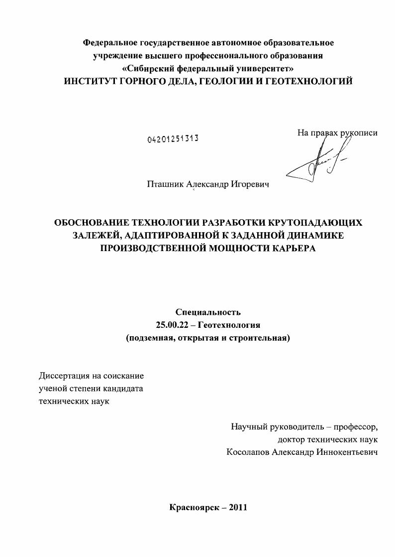 Обоснование технологии разработки крутопадающих залежей, адаптированной к заданной динамике производственной мощности карьера