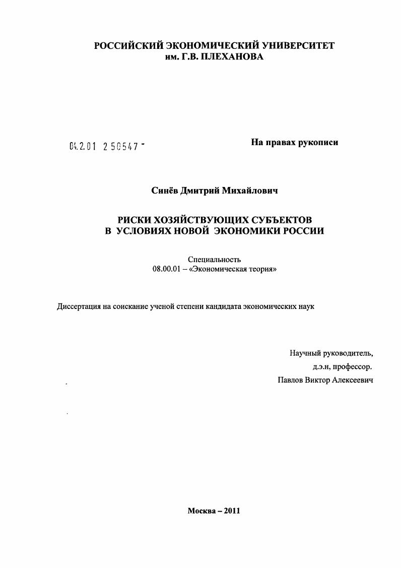 Риски хозяйствующих субъектов в условиях новой экономики России