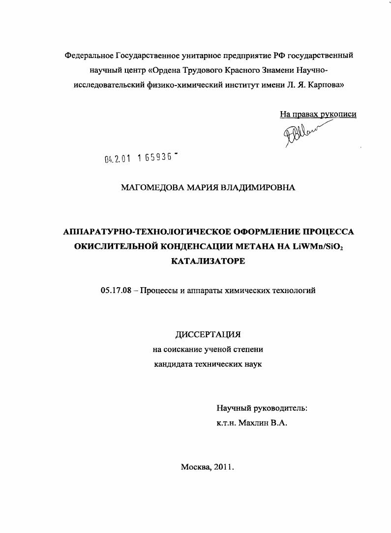 Аппаратурно-технологическое оформление процесса окислительной конденсации метана на LiWMn/SiO2 катализаторе