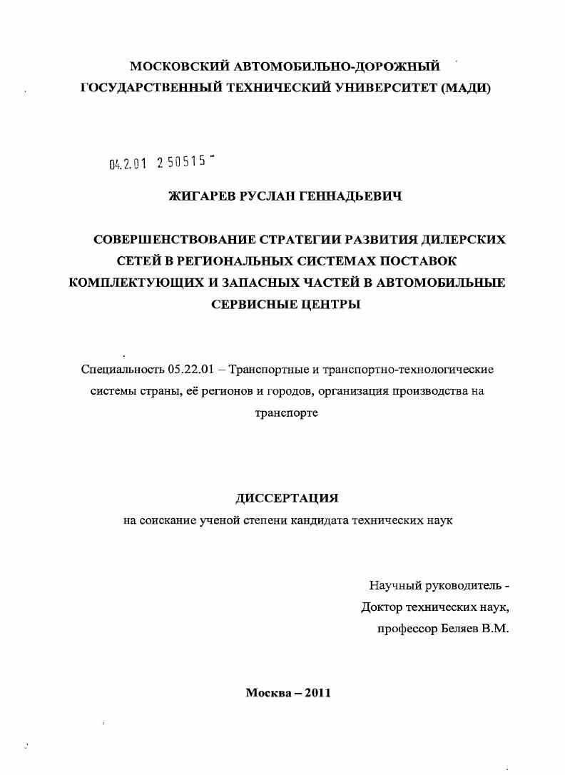 Совершенствование стратегии развития дилерских сетей в региональных системах поставок комплектующих и запасных частей в автомобильные сервисные центры